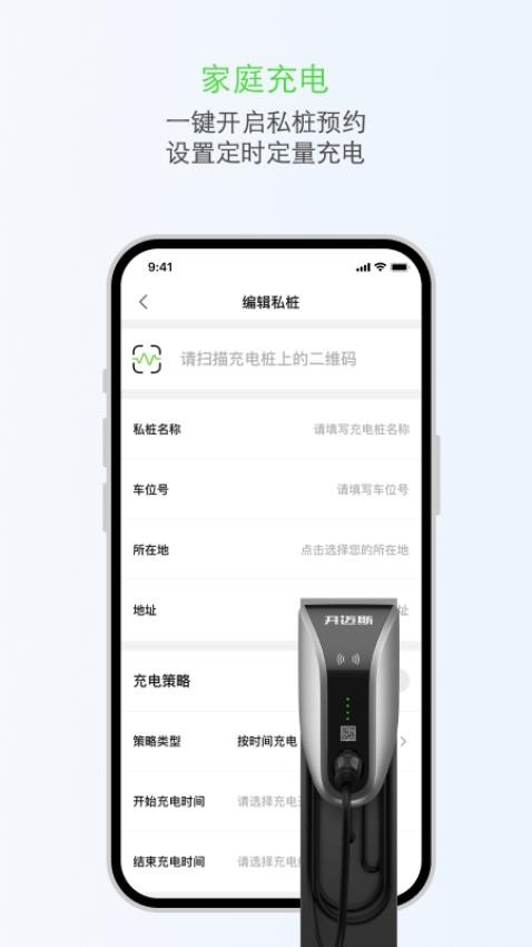 开迈斯充电app(1)