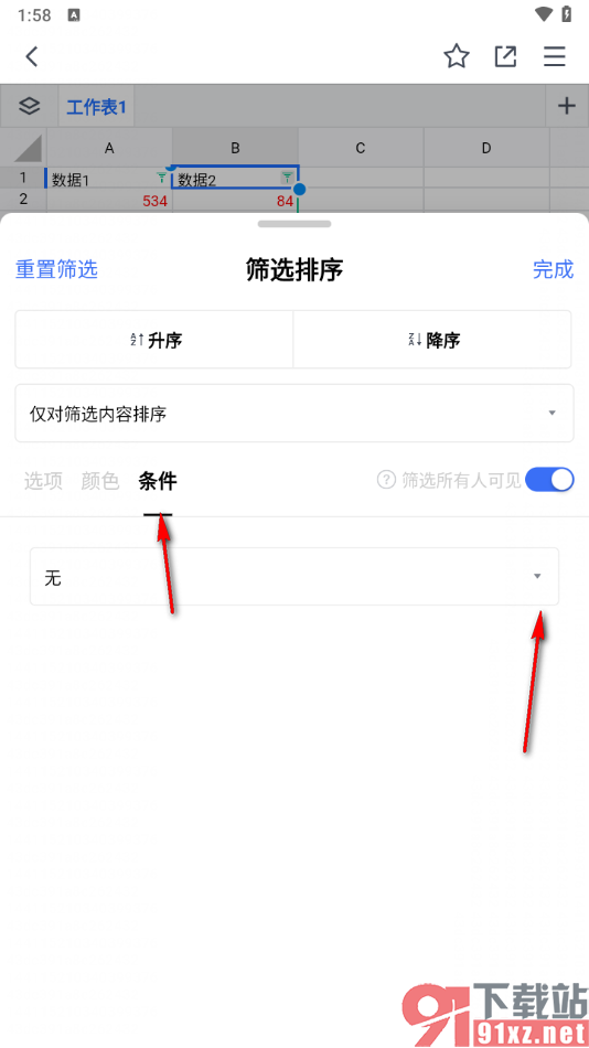 腾讯文档手机版表格中筛选出大于80的数据的方法