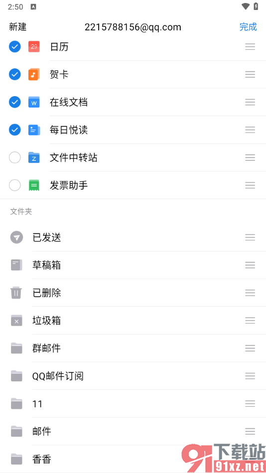 手机qq邮箱删除不要的文件夹的方法