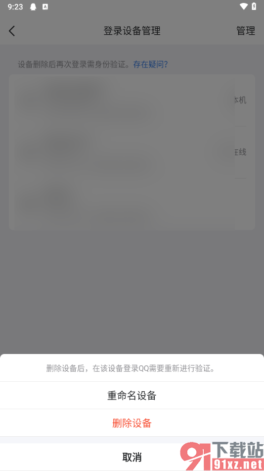 手机qq将原来登录过的设备删除的方法