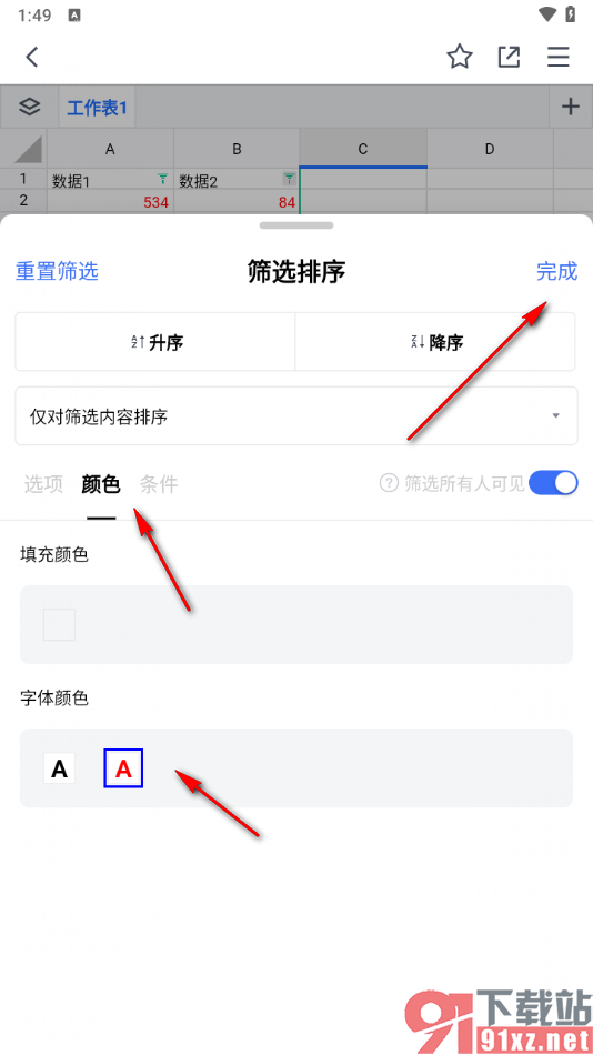 腾讯文档手机版筛选出带有颜色的数据内容的方法