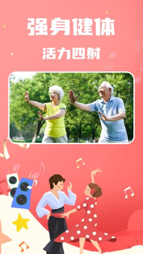 老歌广场舞免费版v1.0.3截图3