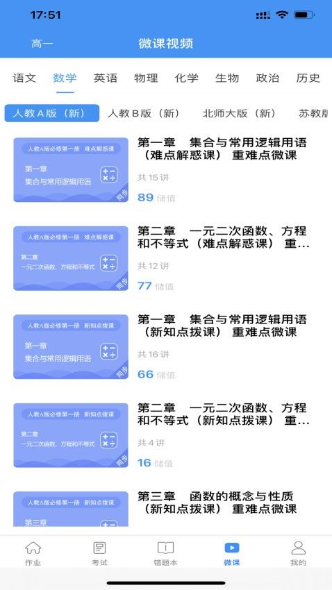 新教育学生端官网版(2)