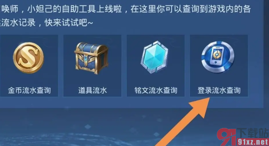 王者荣耀手游查看登录的时间记录攻略