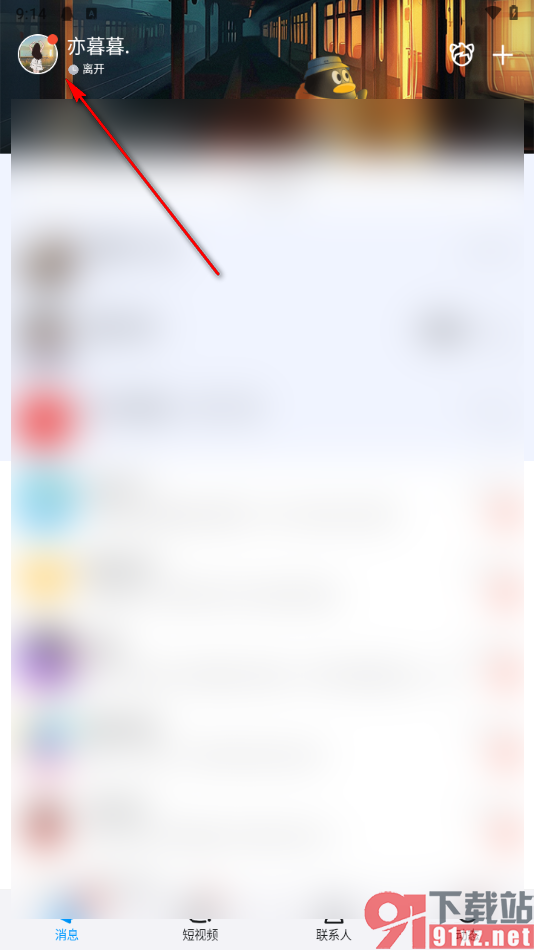 手机qq将原来登录过的设备删除的方法