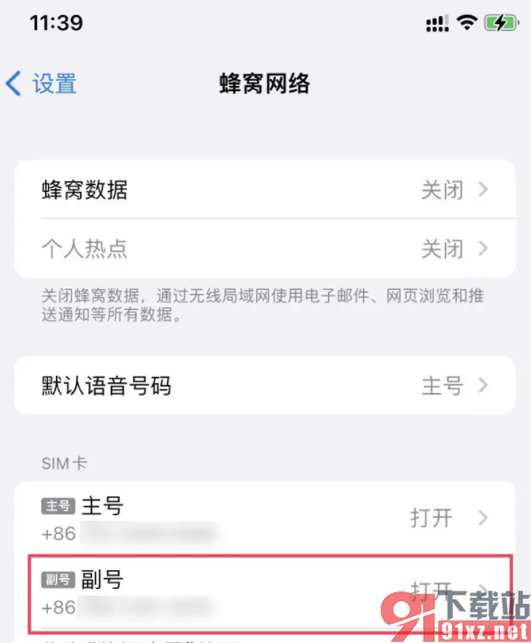 iPhone14手机解决网络不稳定的方法