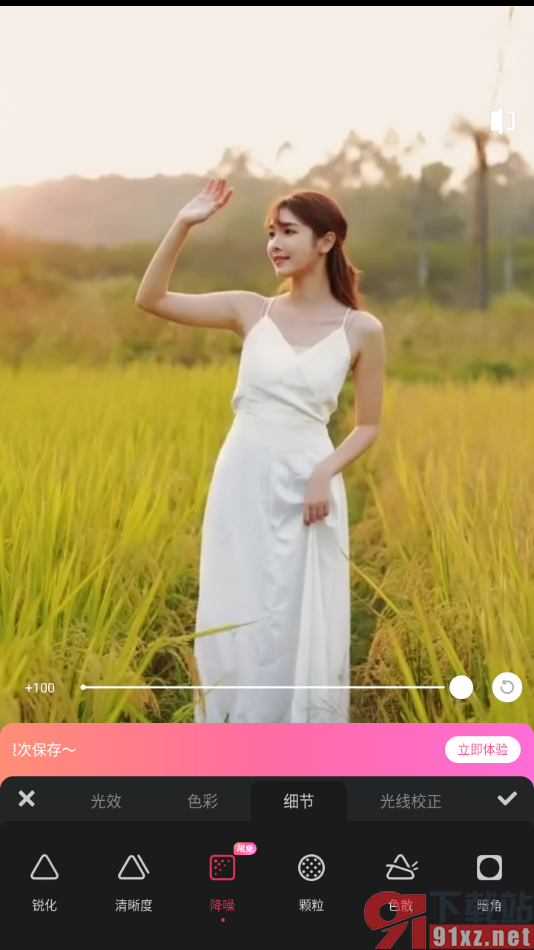美图秀秀手机版对图片进行降噪处理的方法