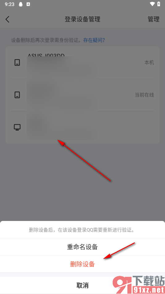 手机qq将原来登录过的设备删除的方法