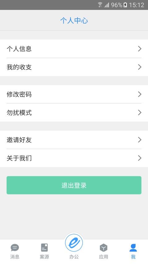 e律师律师端官网版v3.6.3截图3