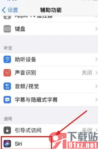 iPhone14手机开启语音喊“嘿Siri”的方法