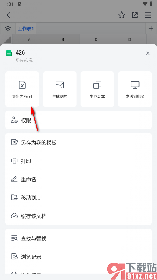 手机版腾讯文档在线表格转成Excel表格的方法