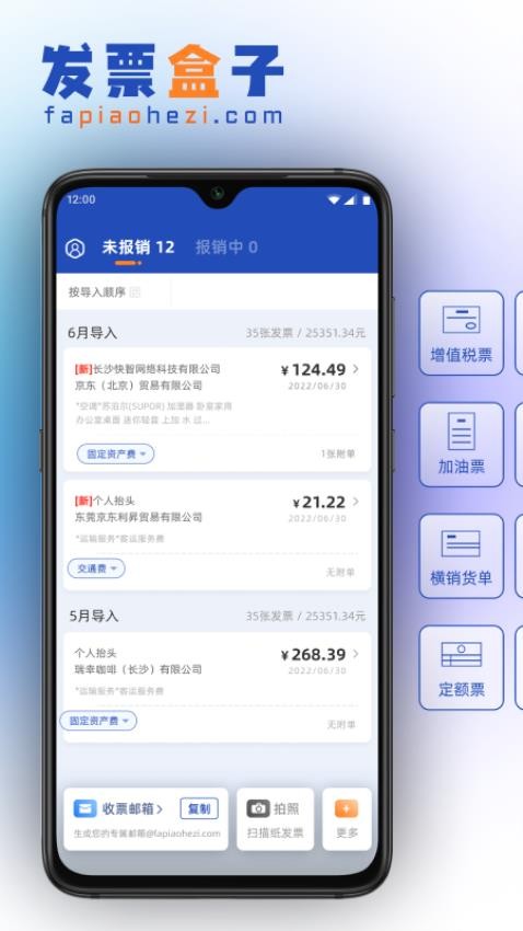 发票盒子app(4)