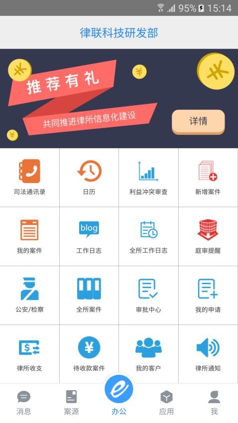 e律师律师端官网版v3.6.3截图4