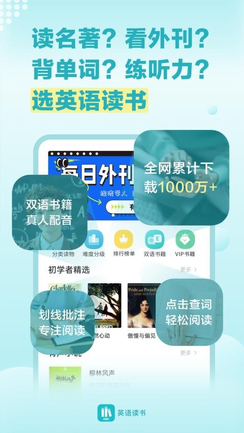 英语读书软件v2.0.8(2)