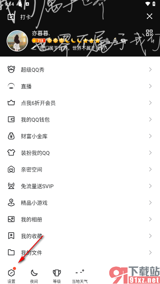 手机qq将原来登录过的设备删除的方法
