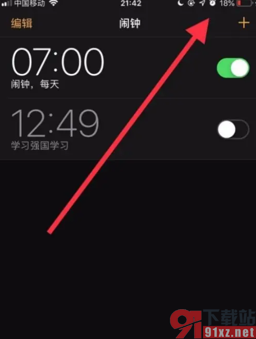 iPhone14手机设置在右上角显示闹钟图标的方法