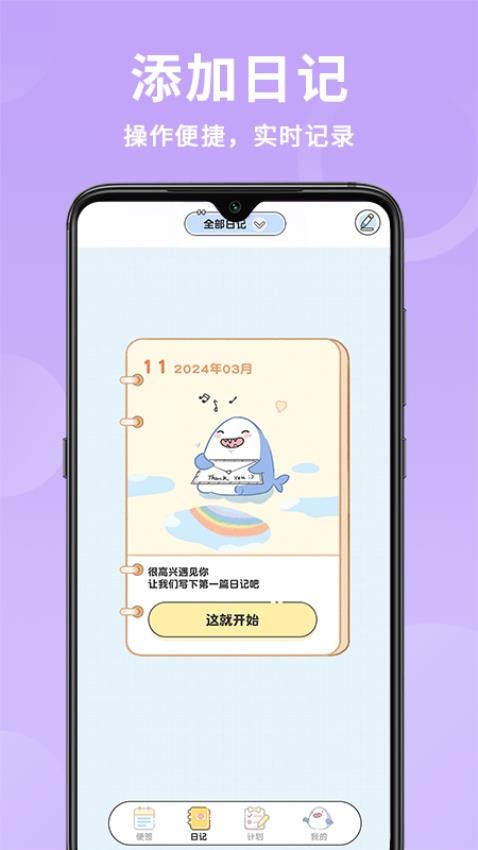 随手便签app(1)