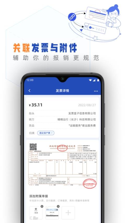 发票盒子app(3)