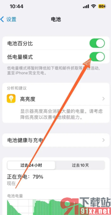 iPhone14手机关闭低电量模式的方法