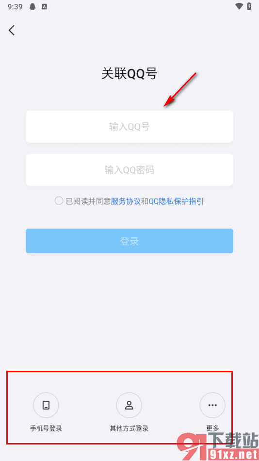 手机qq设置关联其他qq账号的方法