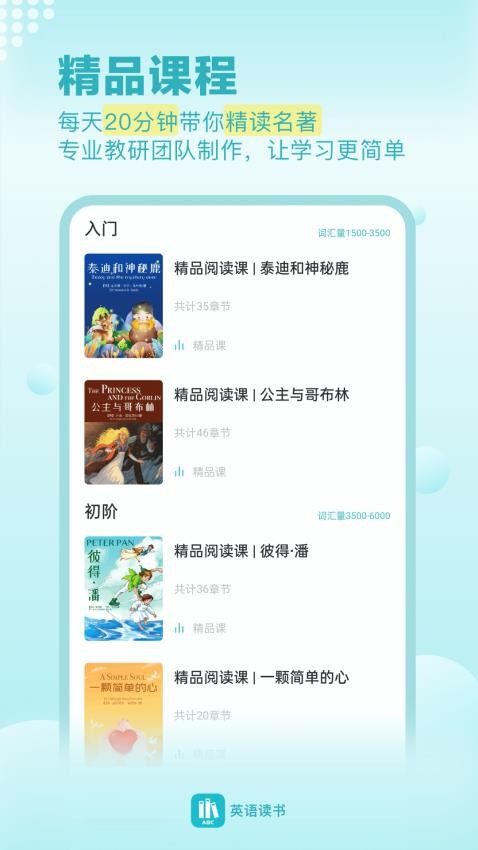 英语读书软件v2.0.8(5)