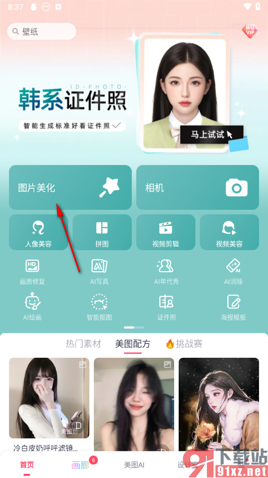 美图秀秀手机版设置图片垂直镜像翻转的方法