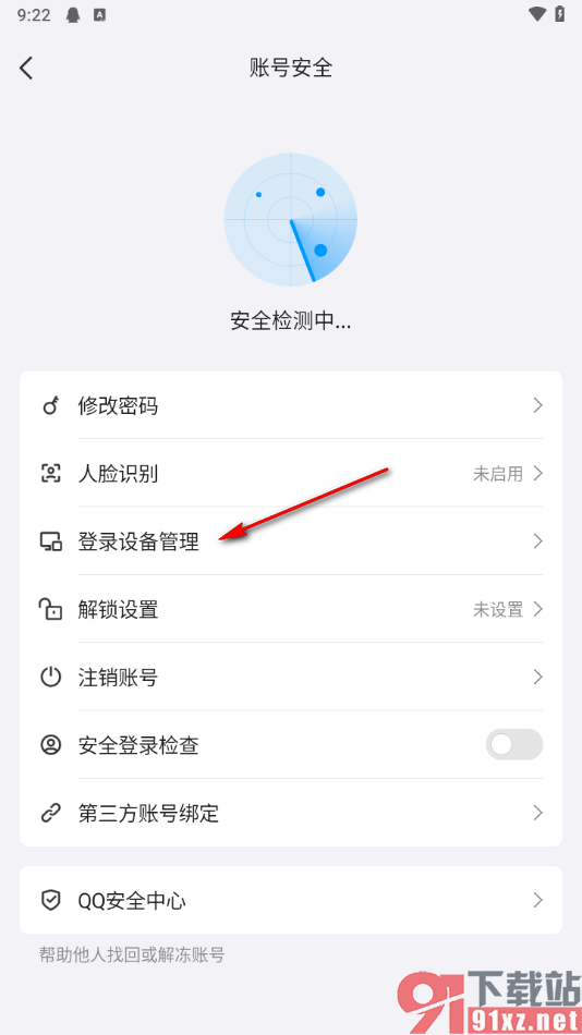 手机qq将原来登录过的设备删除的方法