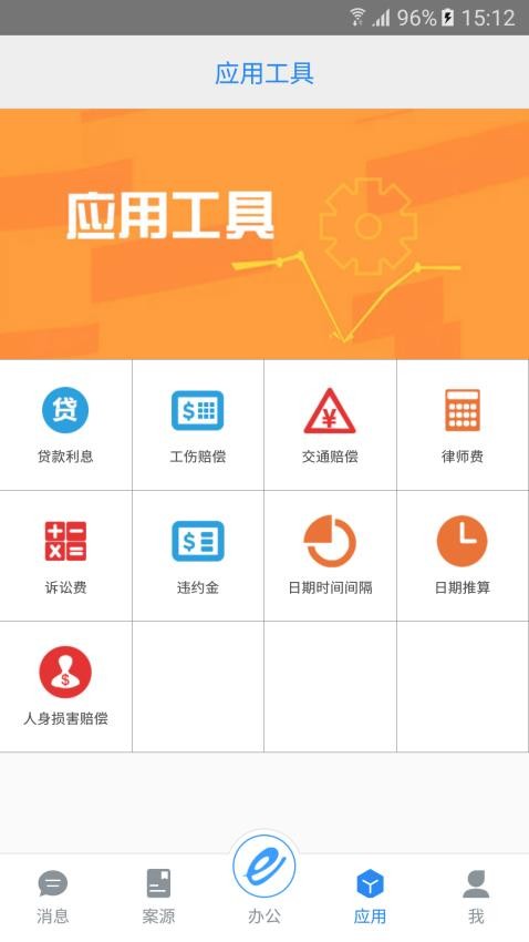 e律师律师端官网版v3.6.3截图1