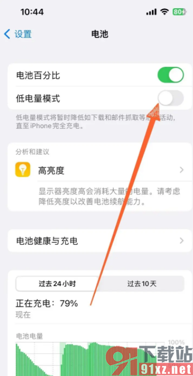 iPhone14手机关闭低电量模式的方法