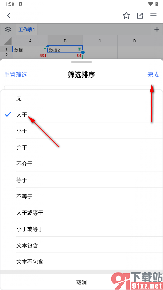 腾讯文档手机版表格中筛选出大于80的数据的方法