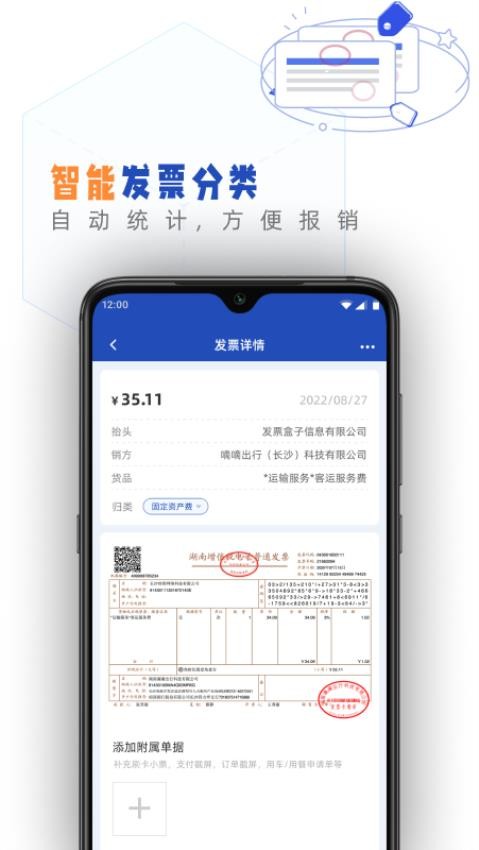 发票盒子app(1)