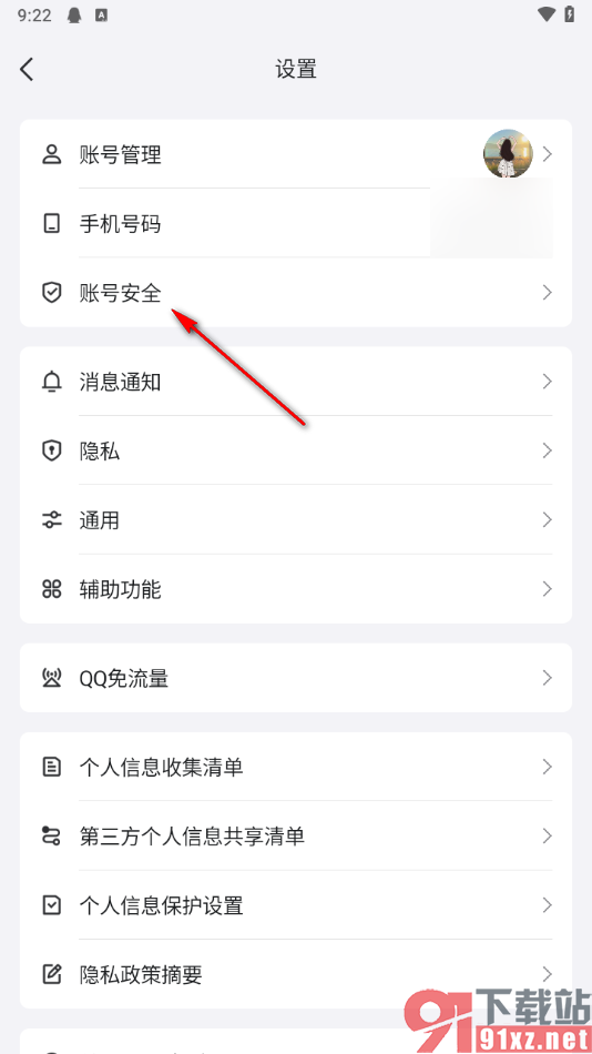 手机qq将原来登录过的设备删除的方法