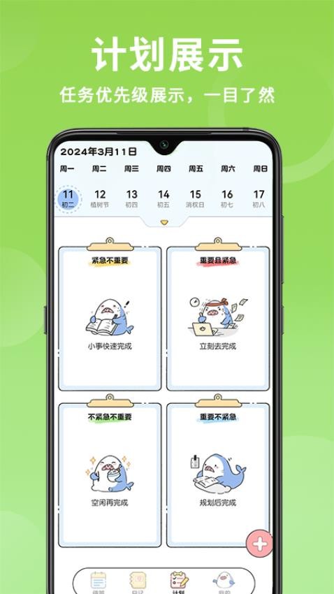 随手便签app(5)