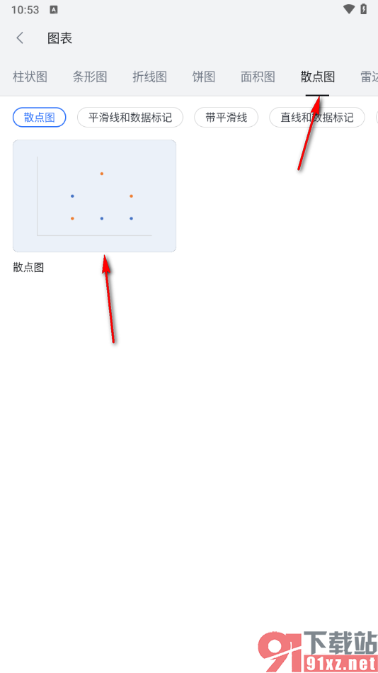 手机WPS表格中插入散点图的方法