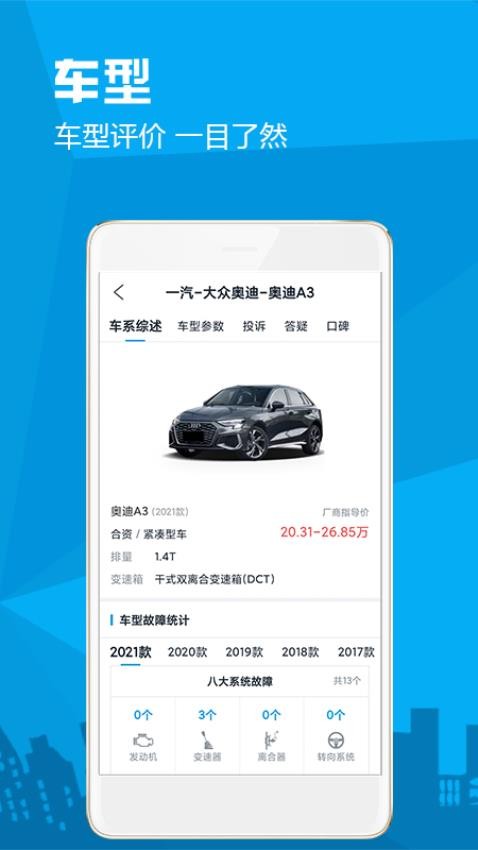 汽车故障大全appv2.9.5(4)