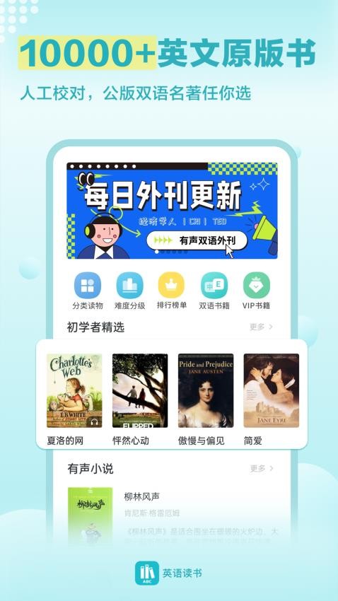 英语读书软件v2.0.8(1)