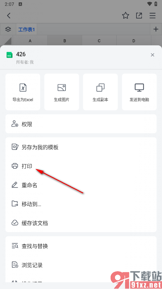 腾讯文档手机版打印表格数据的方法