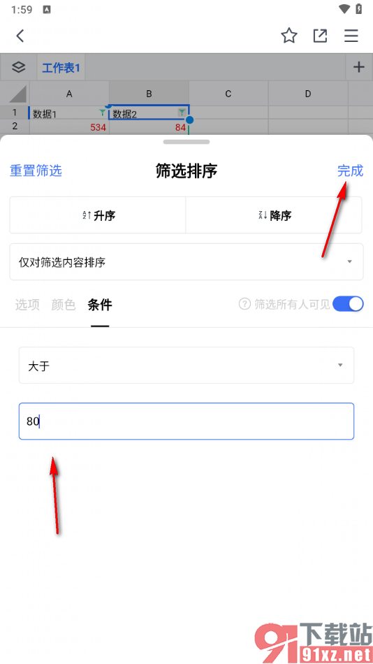 腾讯文档手机版表格中筛选出大于80的数据的方法