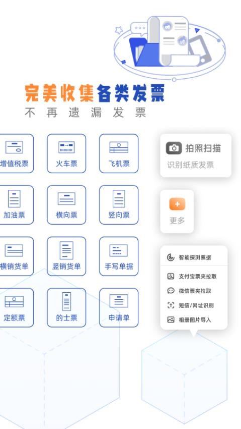 发票盒子app(2)