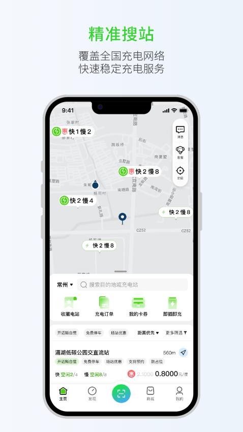 开迈斯充电app(4)