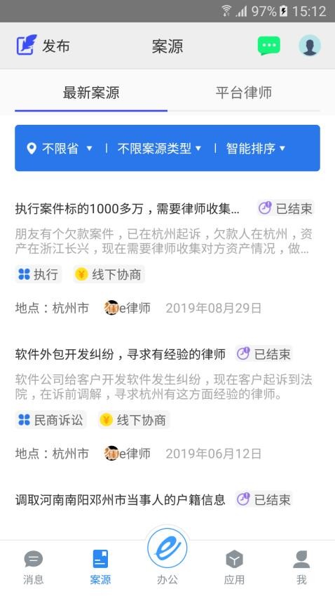 e律师律师端官网版v3.6.3截图2