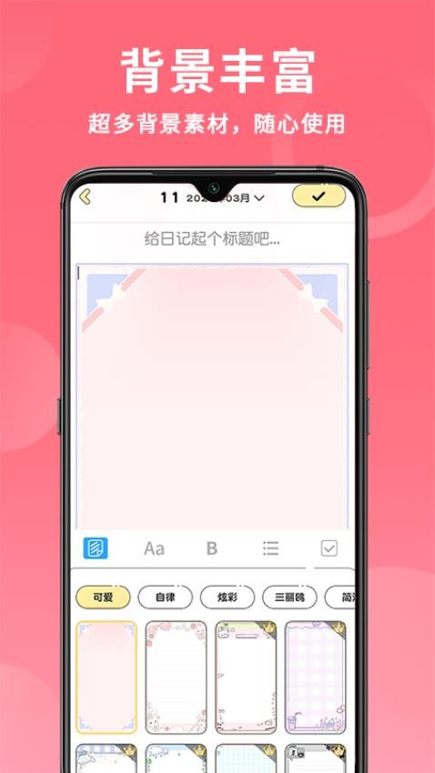 随手便签app(4)