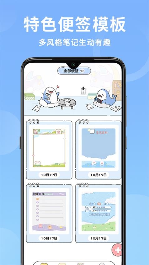 随手便签app(2)