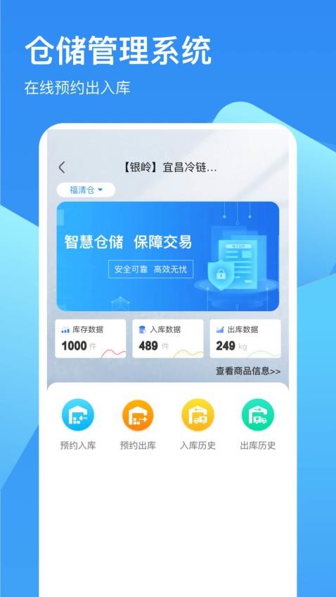 链库冷库管理appv2.2.4(3)