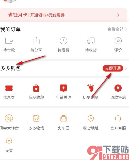 拼多多手机版开通多多钱包的方法