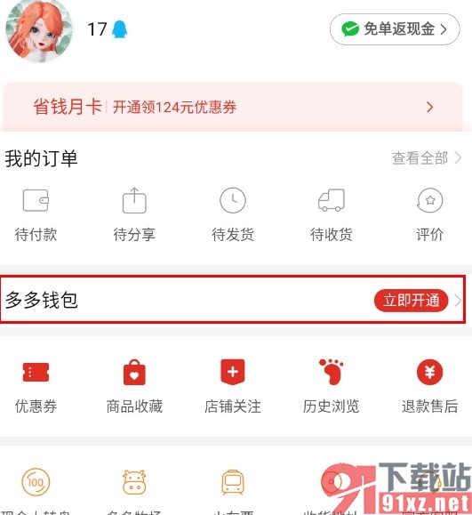拼多多手机版开通多多钱包的方法