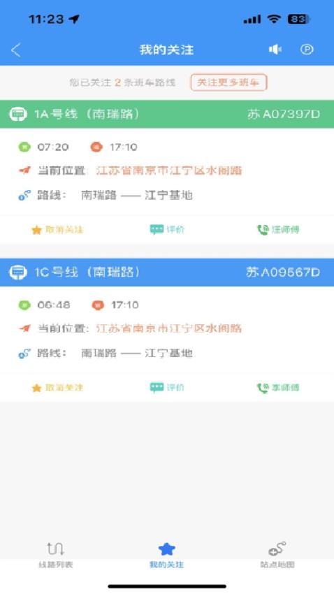 我的南瑞app(2)