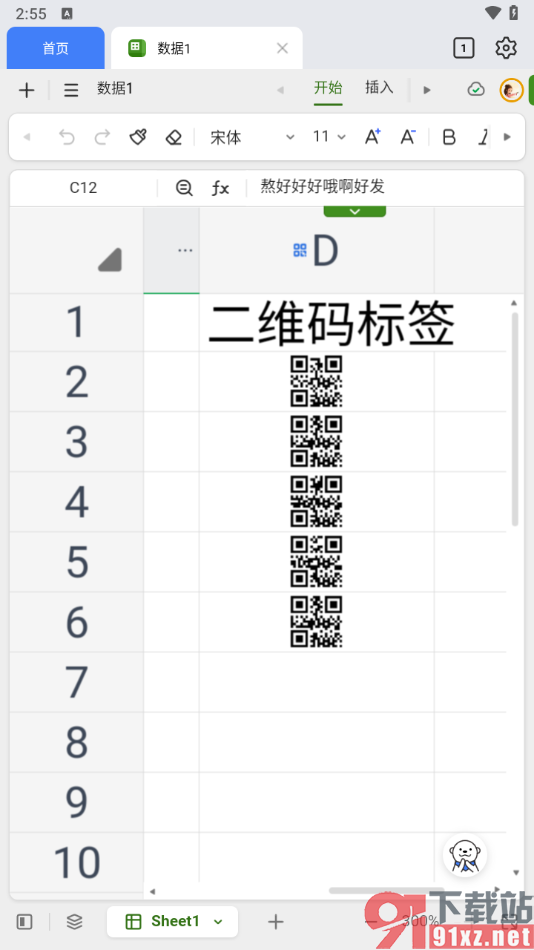 金山文档手机版在表格中批量添加二维码的方法