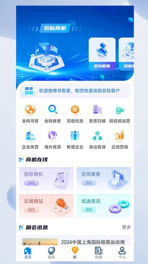 寻客星app(5)