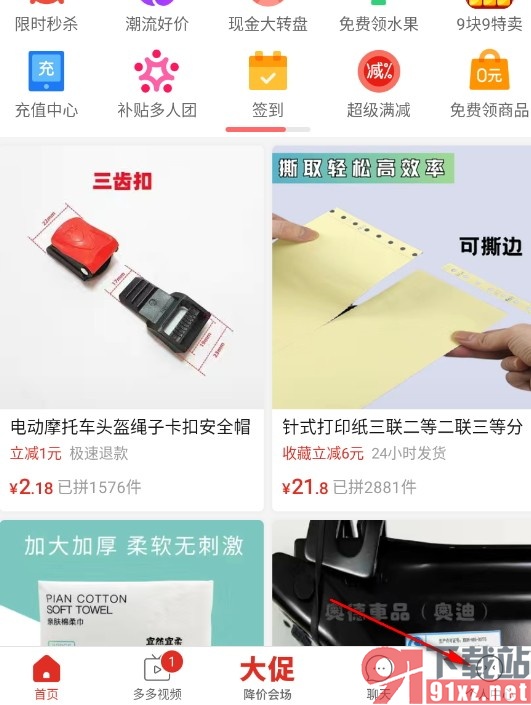 拼多多手机版添加收货地址的方法